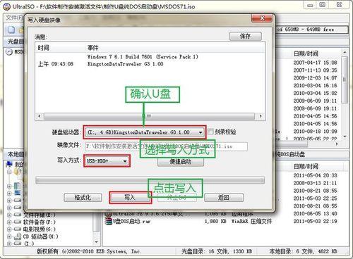 U盘DOS启动盘制作工具截图