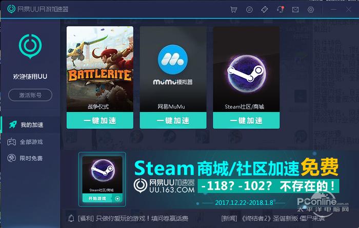 UU加速器 4.20.1
