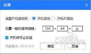 Intel一键超频截图