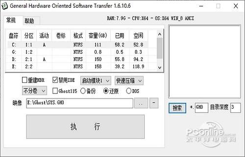 General Hardware Oriented Software Transfer截图