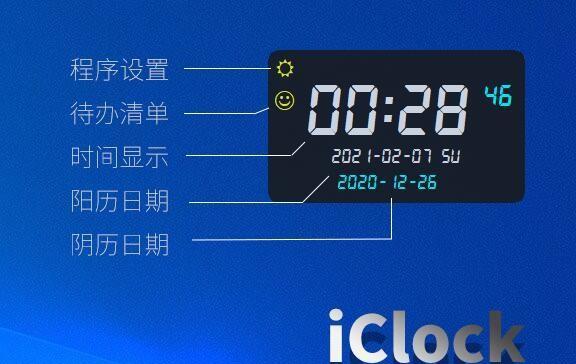 iClock(待办清单时钟)
