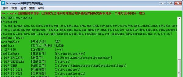 bn.simple(数据保护备份软件)截图