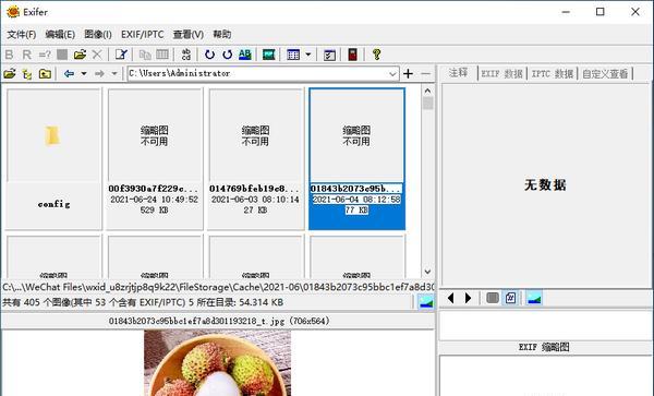 Exifer(exif信息修改器)