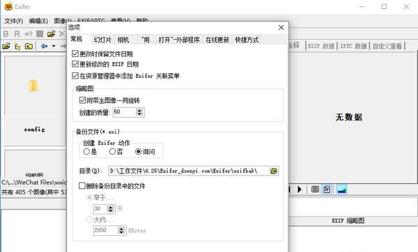 Exifer(exif信息修改器)