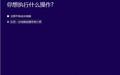 win10介质创建工具(media creation tool)截图
