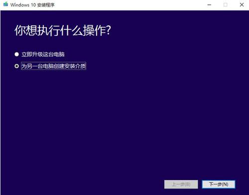 win10介质创建工具(media creation tool)截图