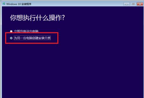 win10介质创建工具(media creation tool)截图