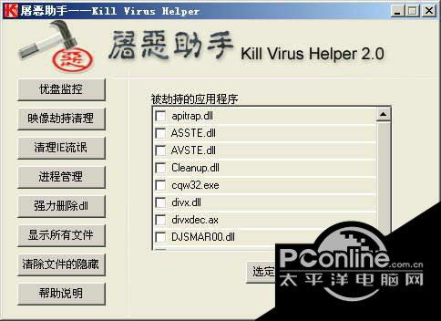 屠恶助手——Kill Virus Helper 2.0