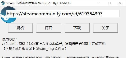 Steam主页背景图片解析 0.1.2 免费版 Steam主页背景图片解析