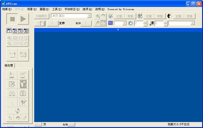 虹光扫描软件(AVScan)截图