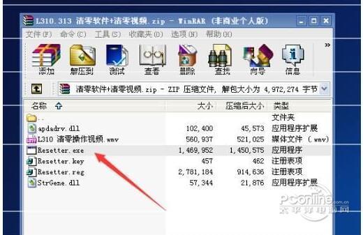 爱普生epson l455清零软件 官方版 爱普生epson l455清零软件