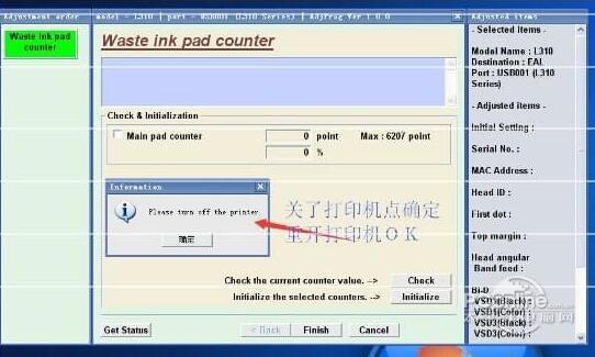 爱普生epson l455清零软件截图