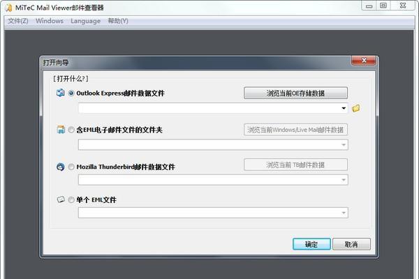 MiTeC Mail Viewer(邮件查看器) 1.8.9 绿色版 MiTeC Mail Viewer(邮件查看器)