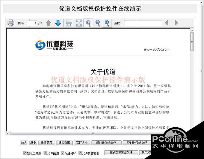 优道PDF控件截图