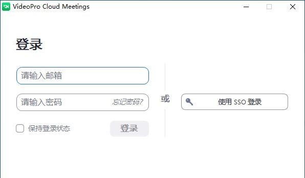 VideoPro(云视频会议)