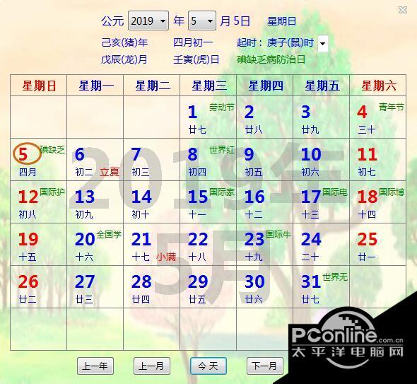 京鼎电脑石英钟 3.6截图