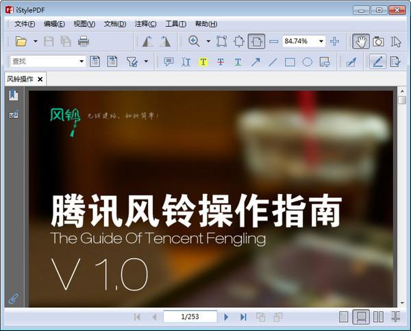 iStylePDF截图