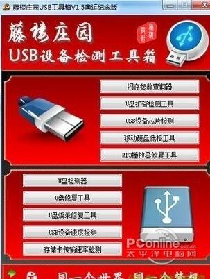 万能U盘量产工具截图
