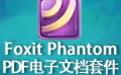 Foxit Phantom截图