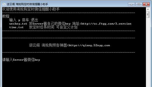 逆云阁淘抢购定时微信提醒小助手截图