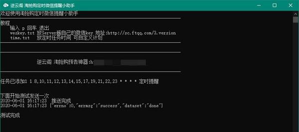 逆云阁淘抢购定时微信提醒小助手截图