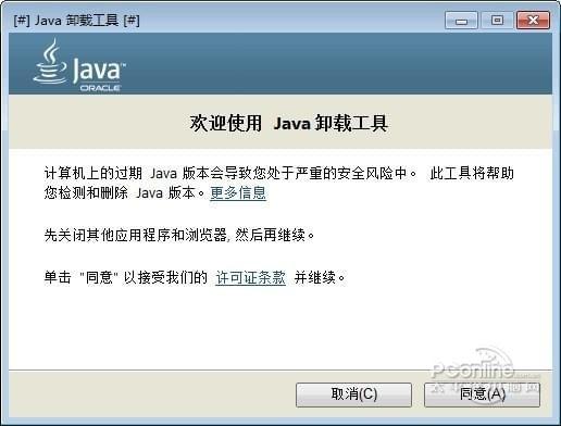 JavaUninstallTool截图