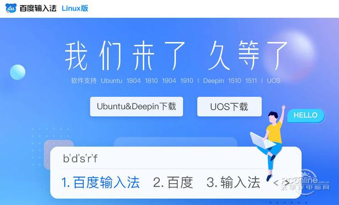 百度输入法 for linux 1.0.1.0.1截图