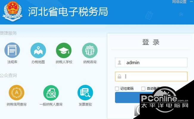 河北省电子税务局客户端截图