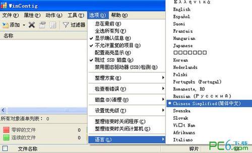 单文件碎片整理工具(WinContig)截图