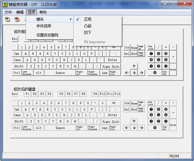 键值更换器截图