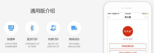 风火递(电子面单打印软件)截图
