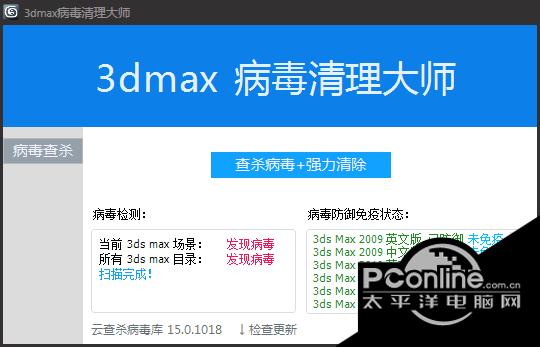3dmax病毒清理大师 1.2