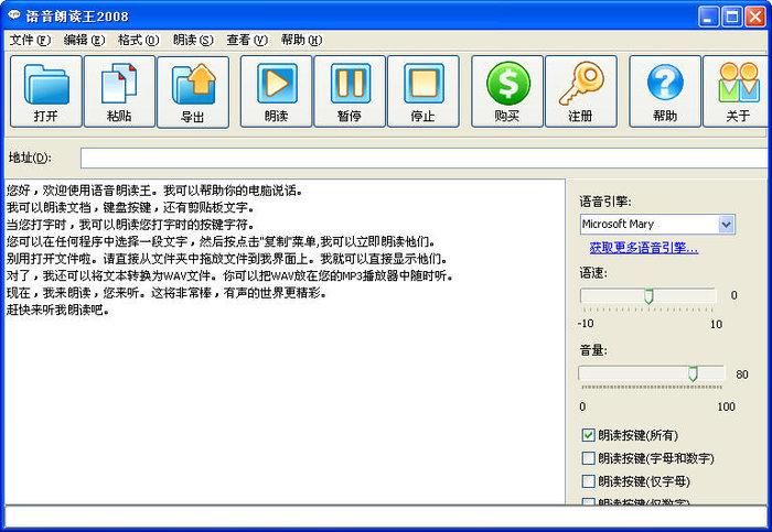 语音朗读王截图
