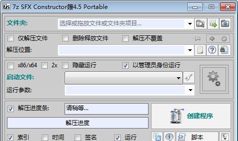 7z SFX Constructor(7z自解压软件)