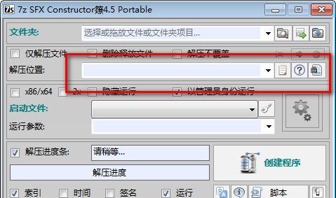 7z SFX Constructor(7z自解压软件)