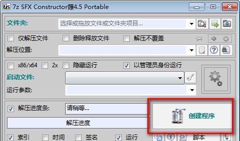 7z SFX Constructor(7z自解压软件)