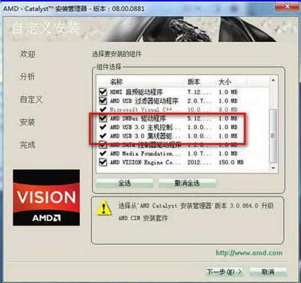 AMD USB3.0驱动截图