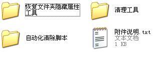 1kb文件夹快捷方式病毒专杀工具