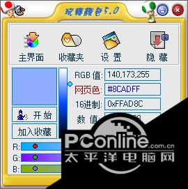 PlayColor玩转颜色 5.0截图