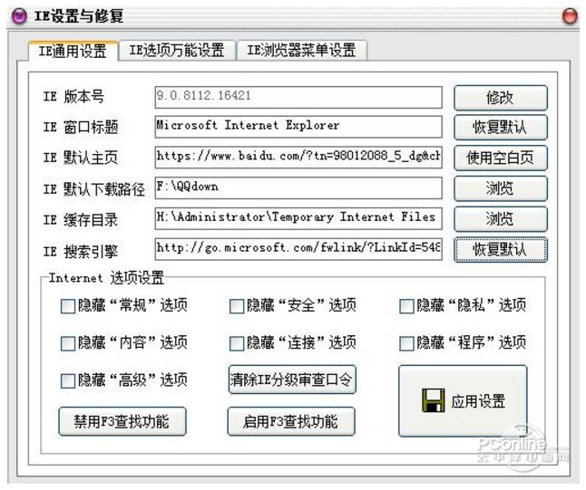 全能IE修复专家(IE设置与修复)截图