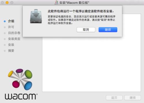 wacom新帝驱动Mac版