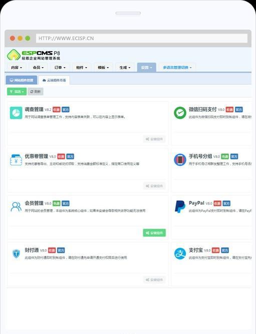ESPCMS(易思企业网站管理系统)