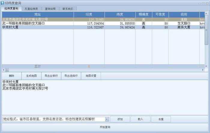 Geocoding经纬度批量查询工具 1.0.绿色免费版 Geocoding经纬度批量查询工具