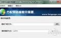 方配网站模板克隆器(FPWebClone) 1.0截图