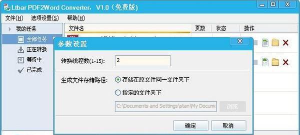 Ltlbar PDF2Word Converter(PDF转Word工具)