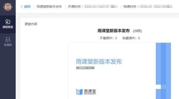 雨课堂课件PDF下载工具