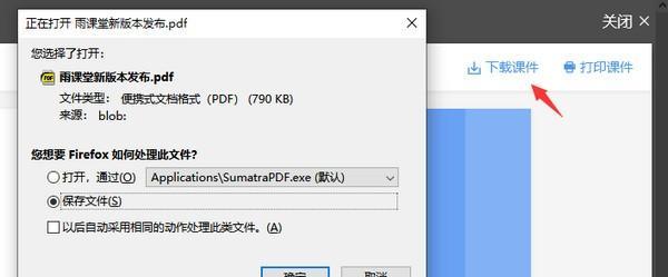 雨课堂课件PDF下载工具