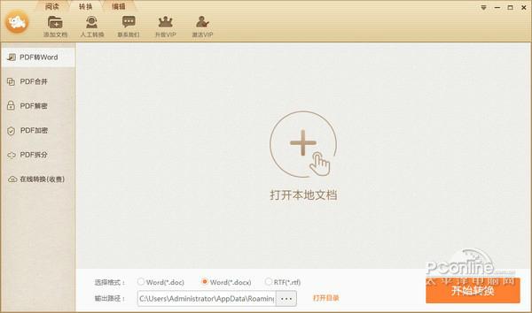 极速PDF转Word截图
