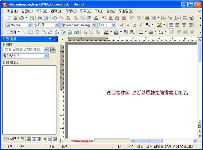 韩软Office2005(Hangul 2005) 官方正式版 韩软Office2005(Hangul 2005)