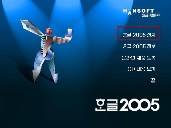 韩软Office2005(Hangul 2005) 官方正式版 韩软Office2005(Hangul 2005)